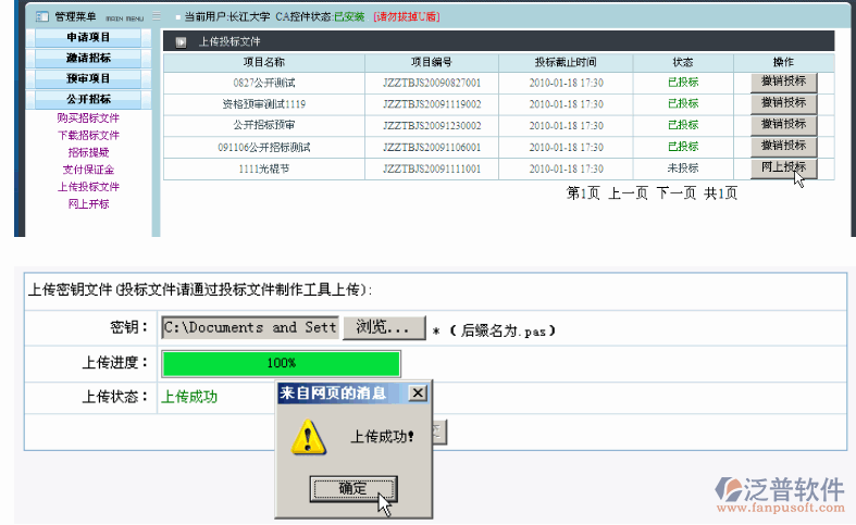 建筑工程網(wǎng)上投標(biāo)管理