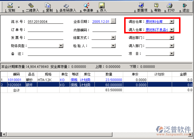 ERP物料調(diào)撥
