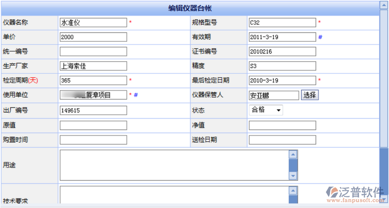 工程測(cè)量?jī)x器臺(tái)帳