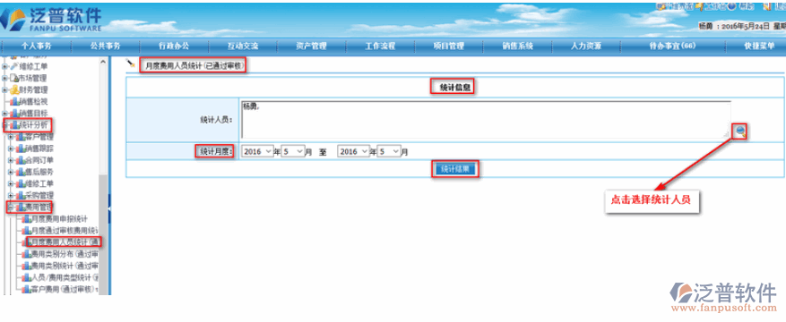 人員費用報銷月度統(tǒng)計
