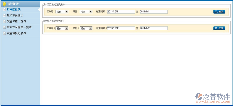 施工安全監(jiān)督統(tǒng)計報表功能