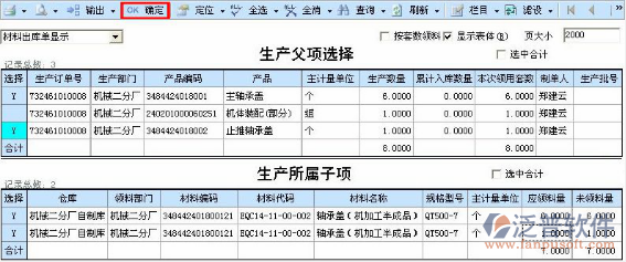 ERP生產(chǎn)領(lǐng)料(材料出庫(kù))