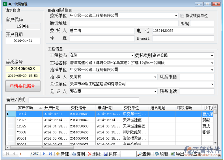建筑企業(yè)客戶管理