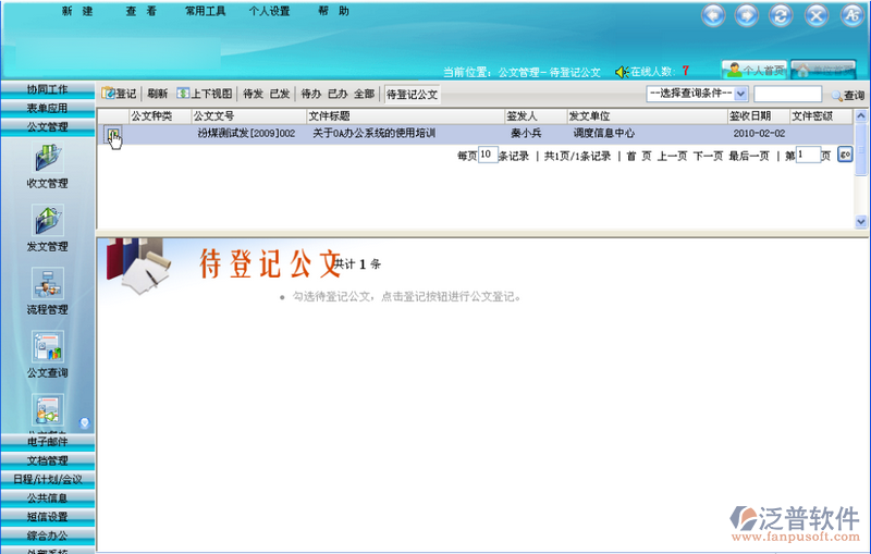 登記(公文收發(fā)員)