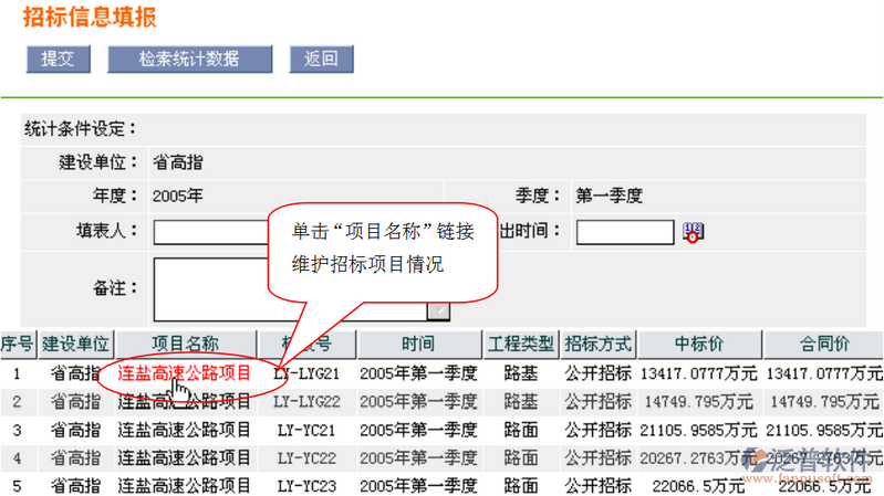 建筑工程招標(biāo)信息明細(xì)填報(bào)