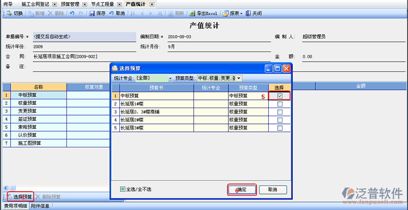 建筑工程產(chǎn)值統(tǒng)計