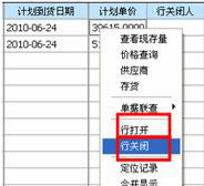 ERP關(guān)閉和打開采購訂單
