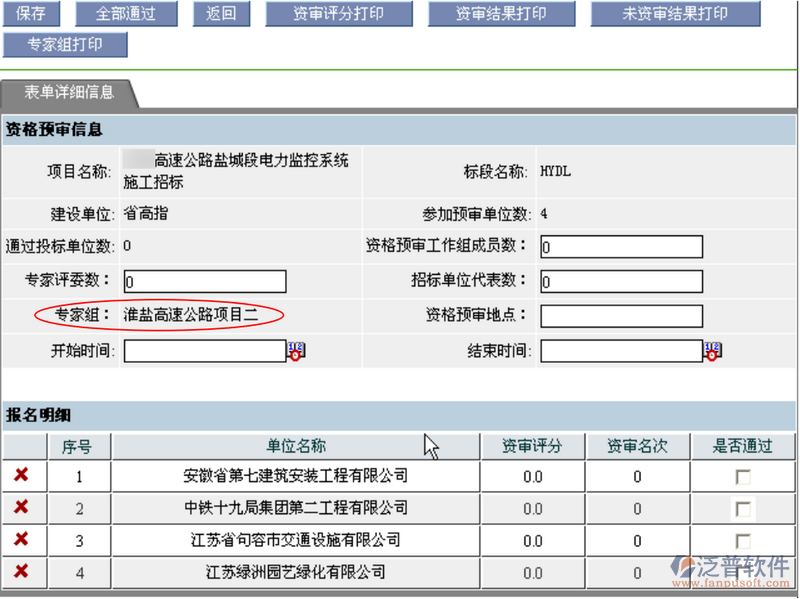 建筑工程項目資格預(yù)審流程