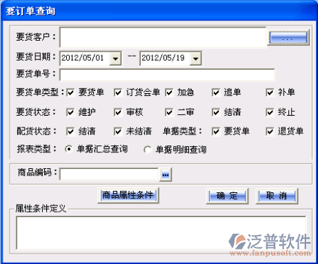 業(yè)務(wù)查詢-要貨申請單查詢