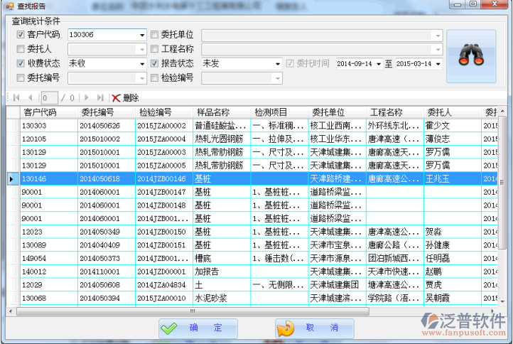 工程項(xiàng)目報(bào)告收費(fèi)臺(tái)賬