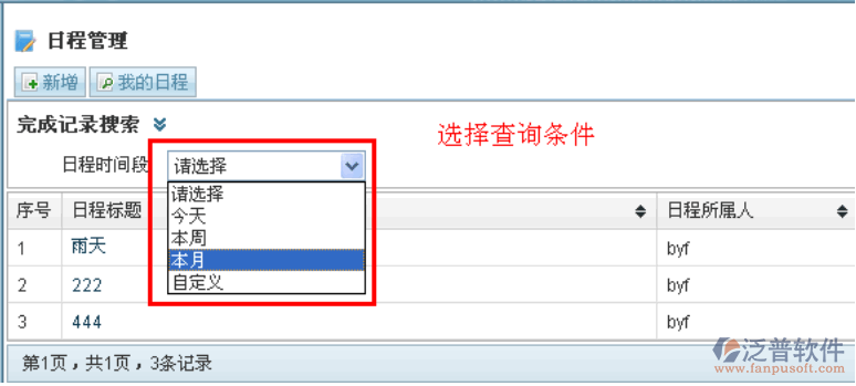 查詢最近完成的日程