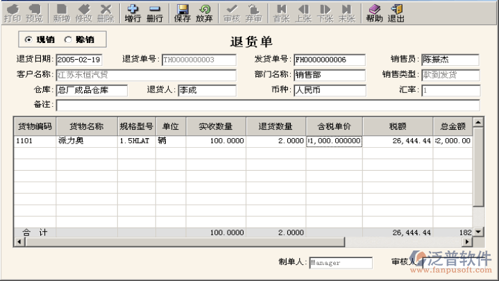 ERP銷售退貨編制、審核