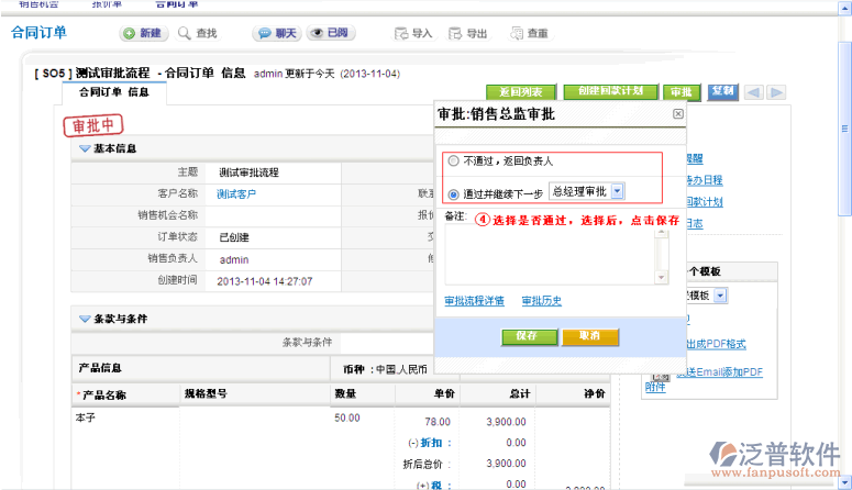 設(shè)置CRM系統(tǒng)審批流程的步驟