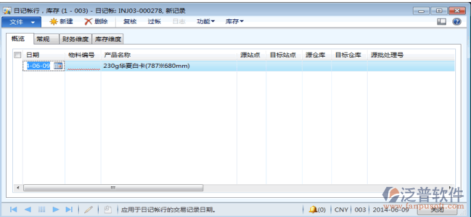 材料日常調(diào)整-轉(zhuǎn)移