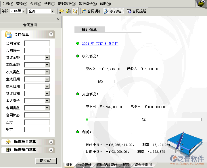 工程項目管理軟件合同查詢
