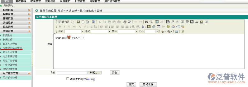 項(xiàng)目網(wǎng)站技術(shù)規(guī)范管理