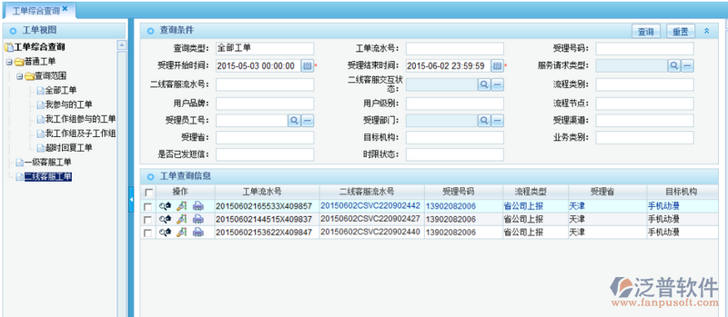 二線客服工單綜合查詢視圖