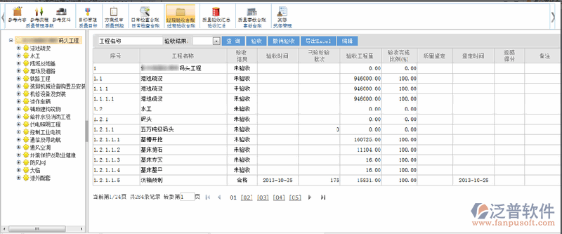 質(zhì)量管理驗(yàn)收過(guò)程臺(tái)賬