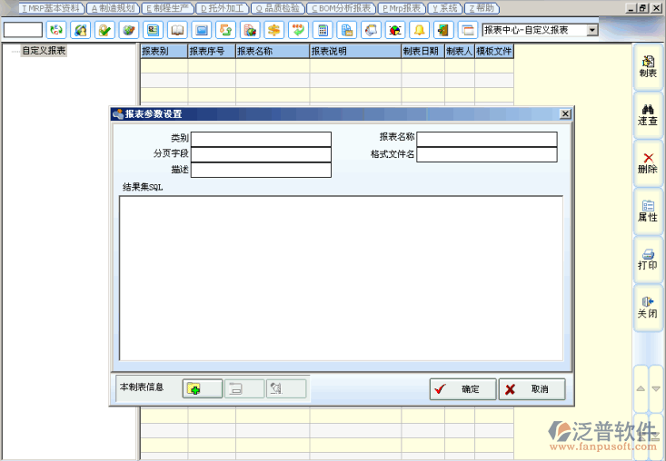 ERP報(bào)表中心、制表公式、特殊報(bào)表功能