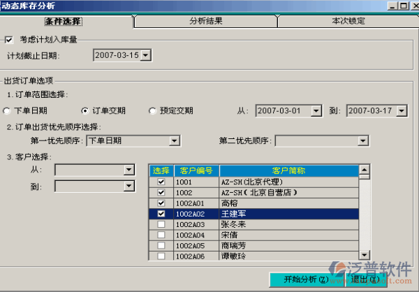 動(dòng)態(tài)庫存分析