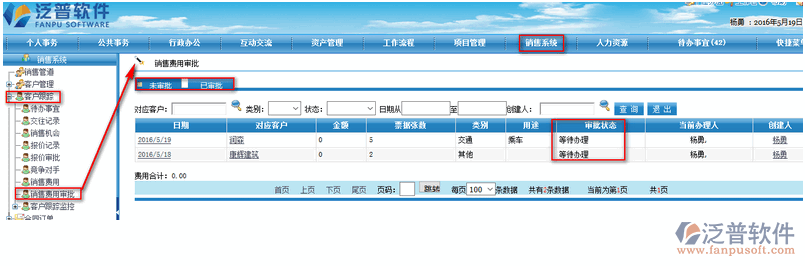 銷售費用報銷審批