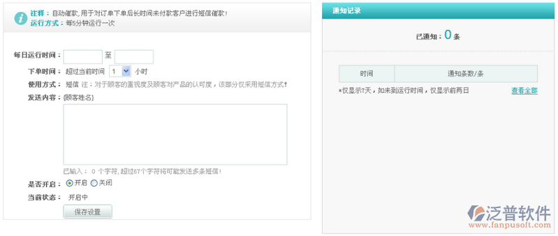 如何進(jìn)行普通訂單催款？