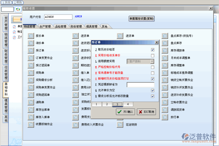 ERP單據(jù)的屬性設(shè)置和鎖定