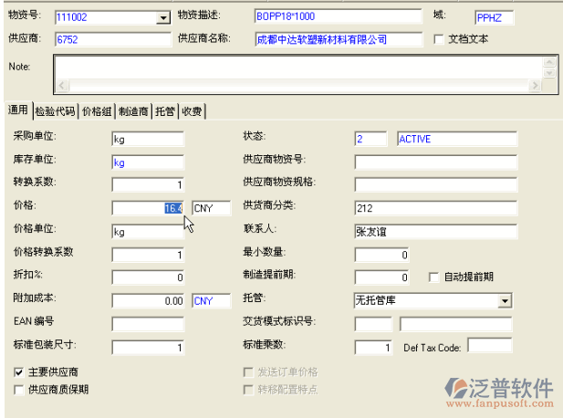 供應(yīng)商價格更新