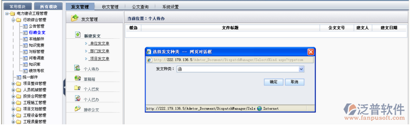 新建行政發(fā)文管理
