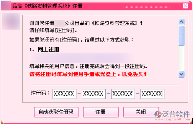 鐵路工程資料管理軟件系統(tǒng)注冊碼