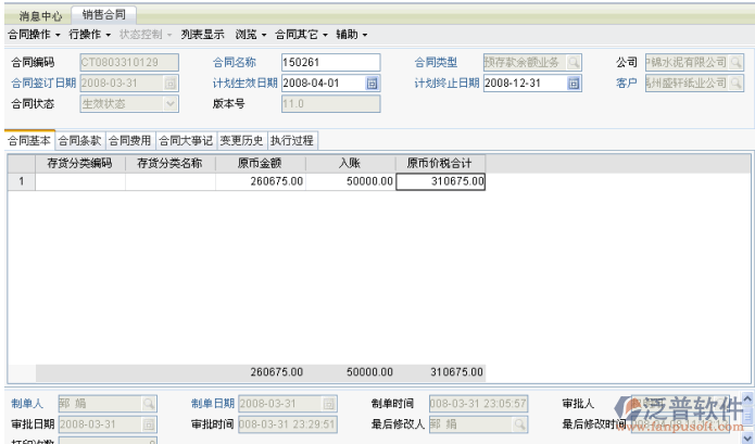 銷售入賬信息管理