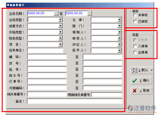 庫存單據(jù)審核、查詢、修改