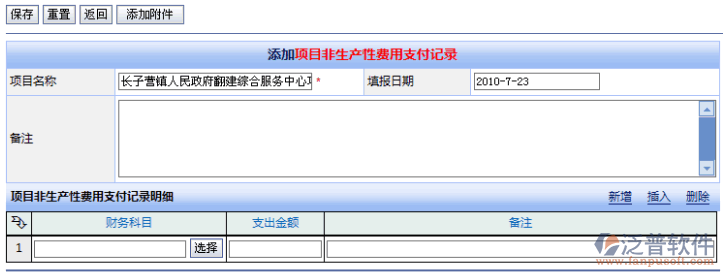建筑施工費(fèi)用支付記錄