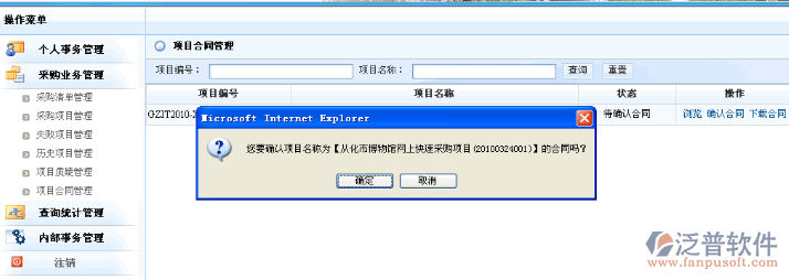 項(xiàng)目成交合同確認(rèn)