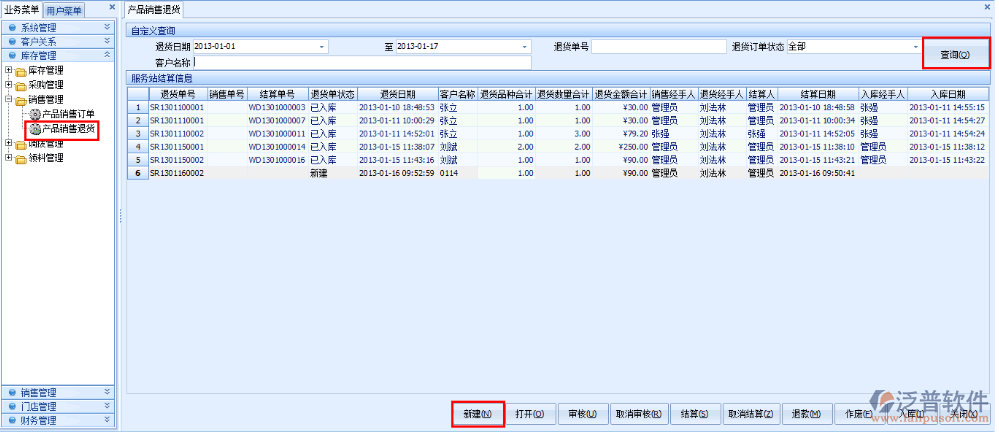 產(chǎn)品銷售退貨