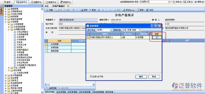 建筑分包產(chǎn)值統(tǒng)計