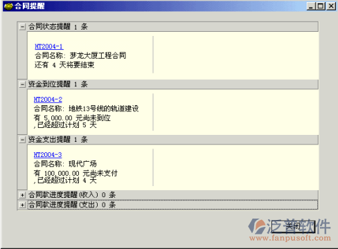 工程項(xiàng)目管理軟件合同提醒設(shè)置