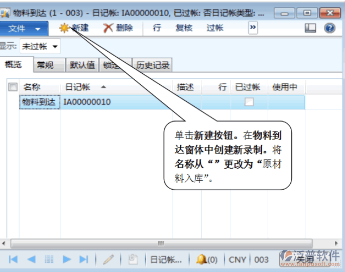 材料入庫主要流程