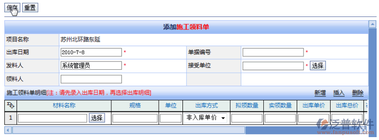 建筑工程材料出庫管理
