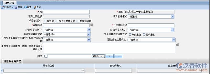 分包計劃、分包立項、分包招標管理