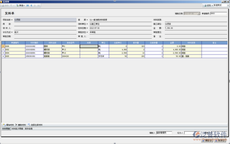 周轉材消耗發(fā)料單