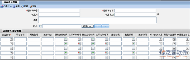 自有設備登記、調(diào)撥設備使用、設備維修保養(yǎng)