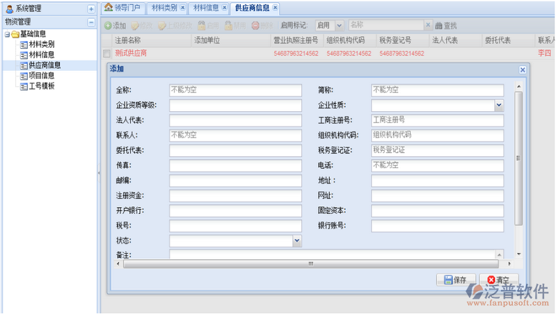工程項(xiàng)目采購(gòu)管理：供應(yīng)商的管理