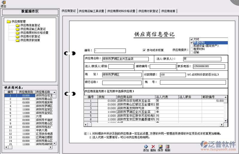 供應商登記是為材料模塊和供應商資金管理服務