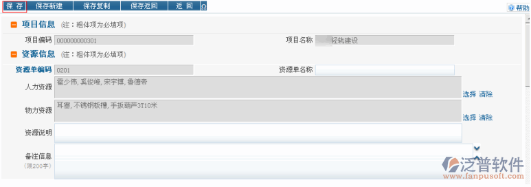 申報項目的資源配置信息管理