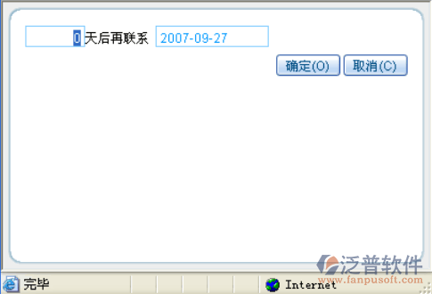 客戶跟進(jìn)提醒