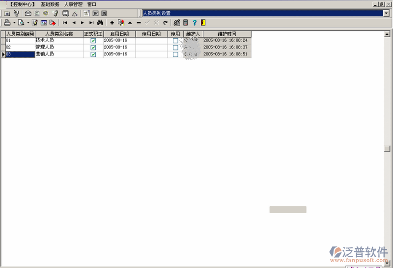 人事基礎(chǔ)數(shù)據(jù)的錄入