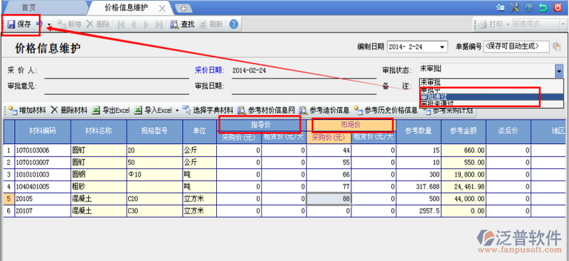 工程材料采購價格信息維護