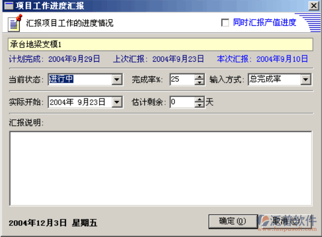 工作進(jìn)度匯報(bào)管理