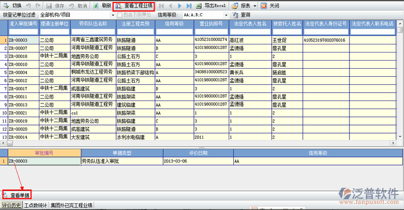 項(xiàng)目勞務(wù)隊(duì)伍信息管理